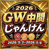 ✨GW営業＆イベントのお知らせ✨