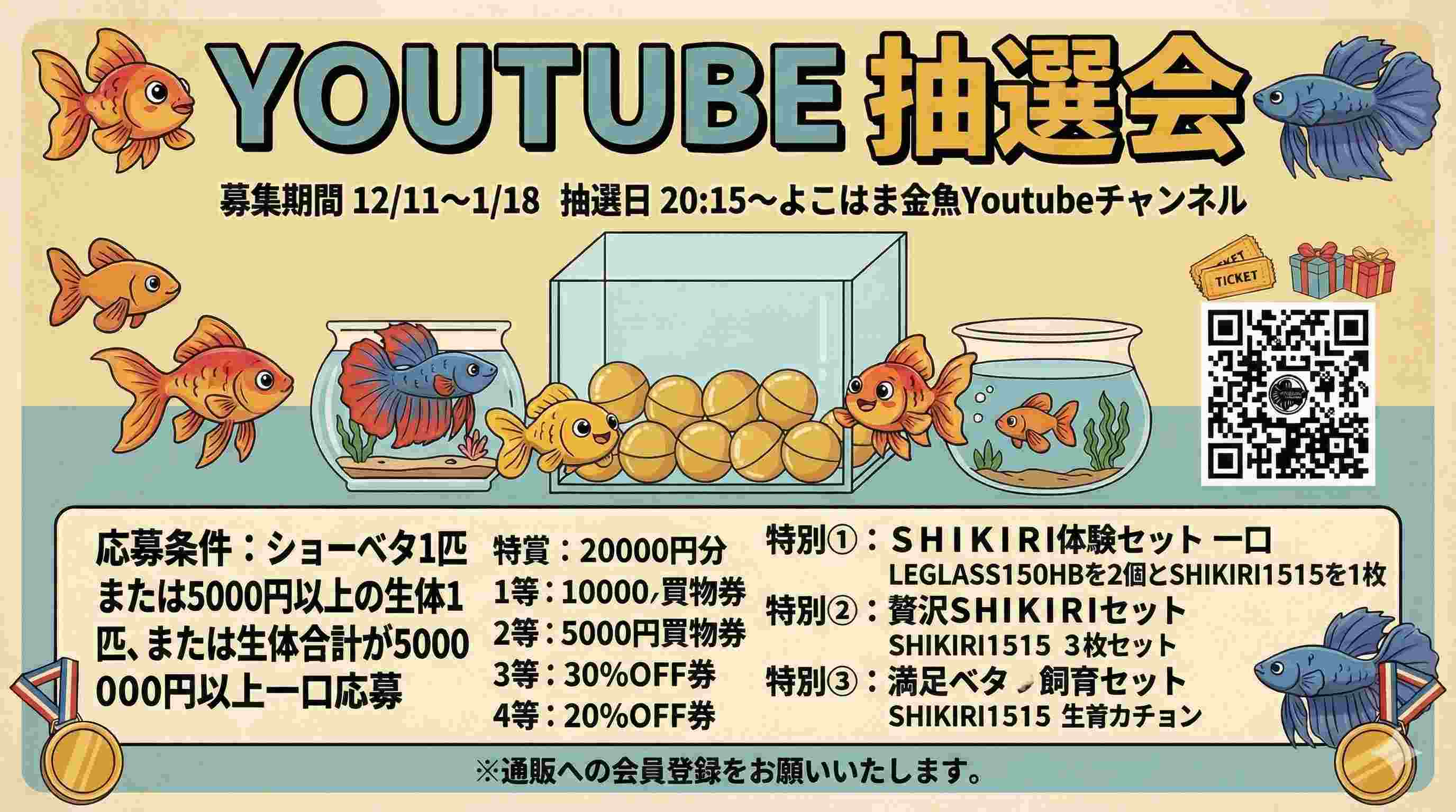 Youtube抽選会詳細！本日締め切り！